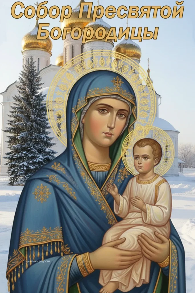 Открытка «Богородица»